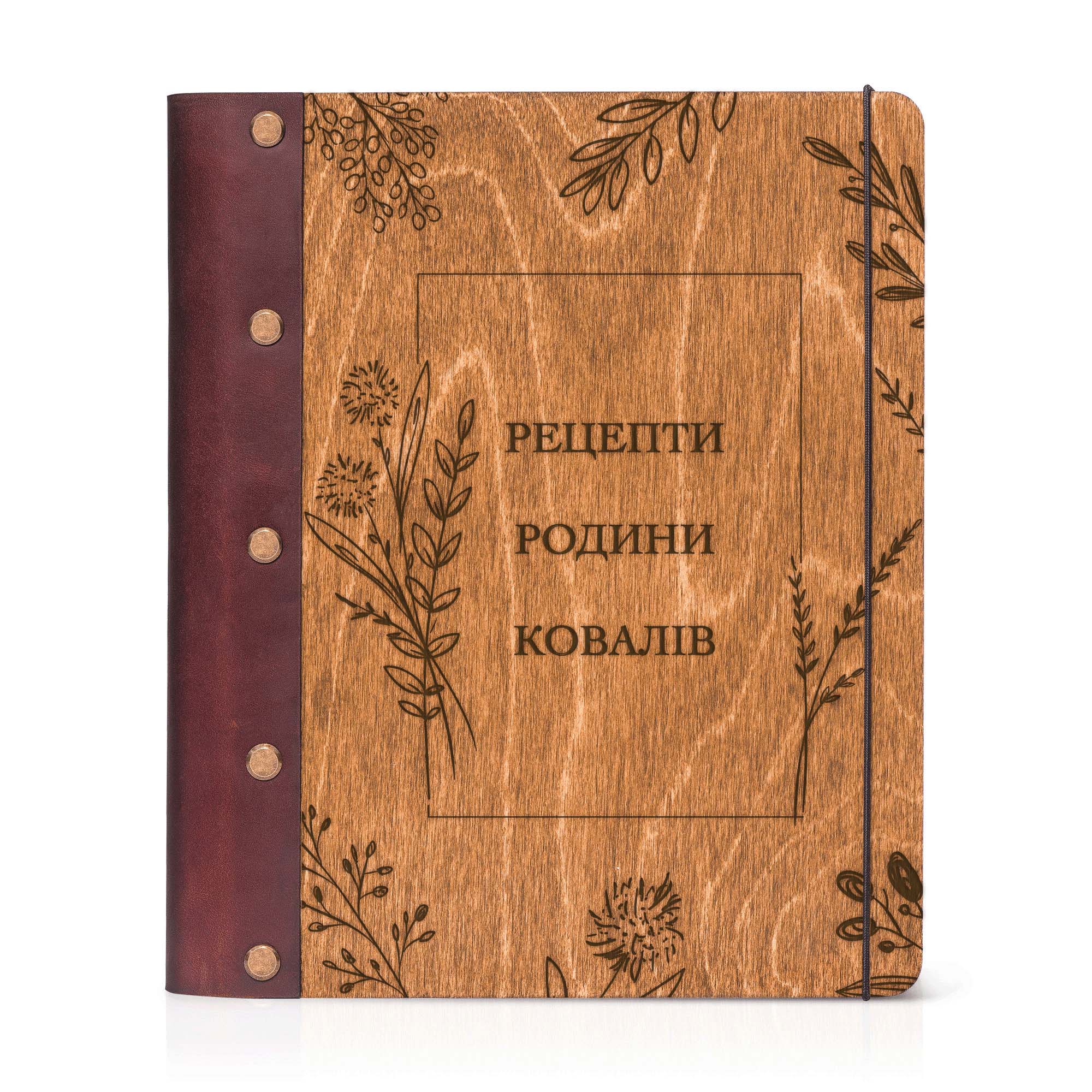 Книга для рецептів з шкіряним корінцем та дизайном S3